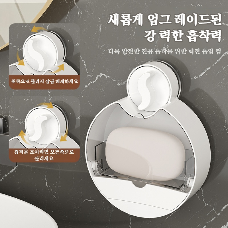 가정용비누케이스 벽걸이 펀치프리 선반 욕실 빨판 플립비누케이스 물빠짐 수납비누케이스