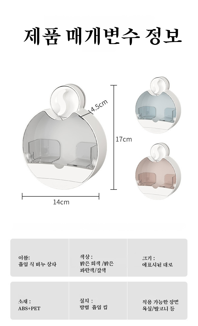 욕실 깔끔 정리용 비누케이스