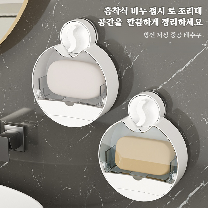 가정용비누케이스 벽걸이 펀치프리 선반 욕실 빨판 플립비누케이스 물빠짐 수납비누케이스