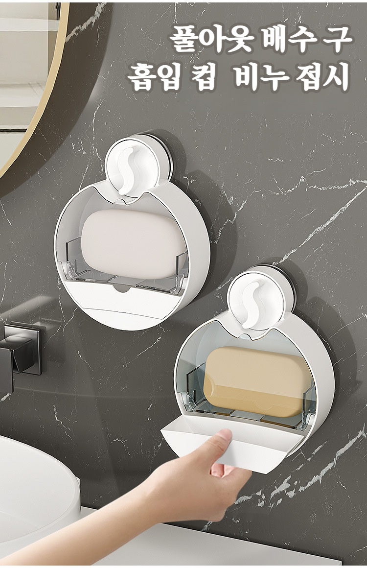 가정용 벽걸이 비누케이스 설치 방법 설명