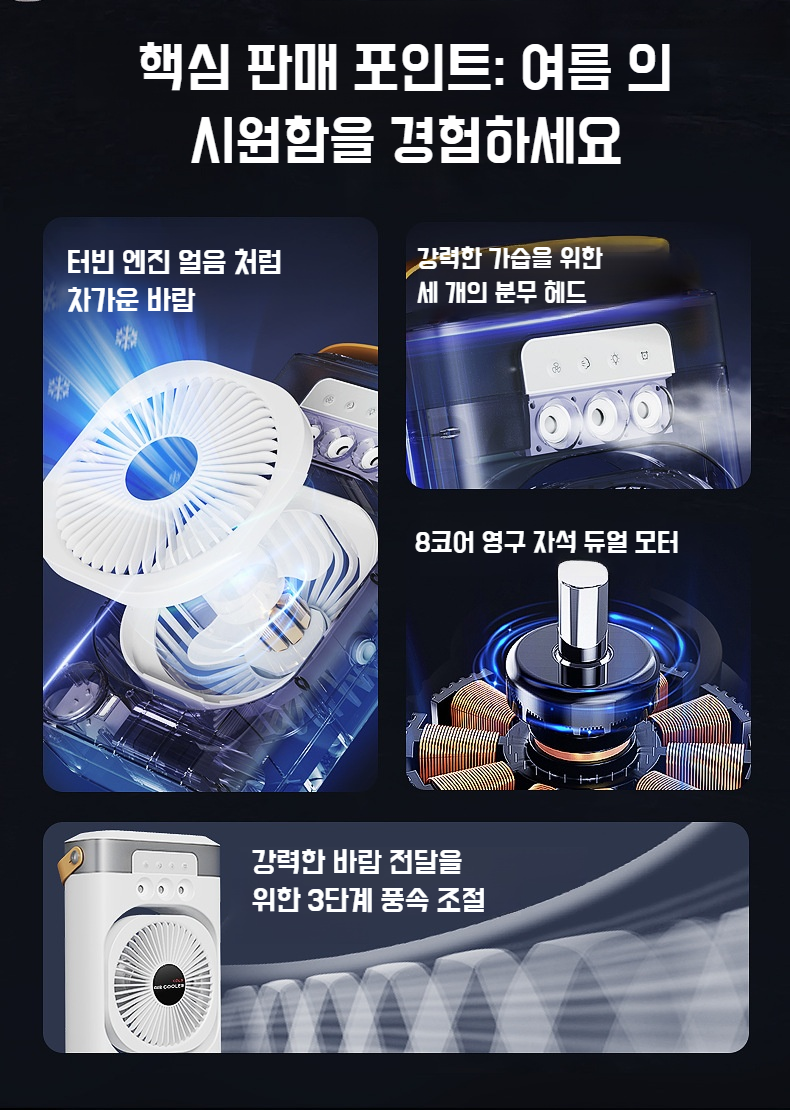 야외에서 사용하는 스프레이 냉풍기