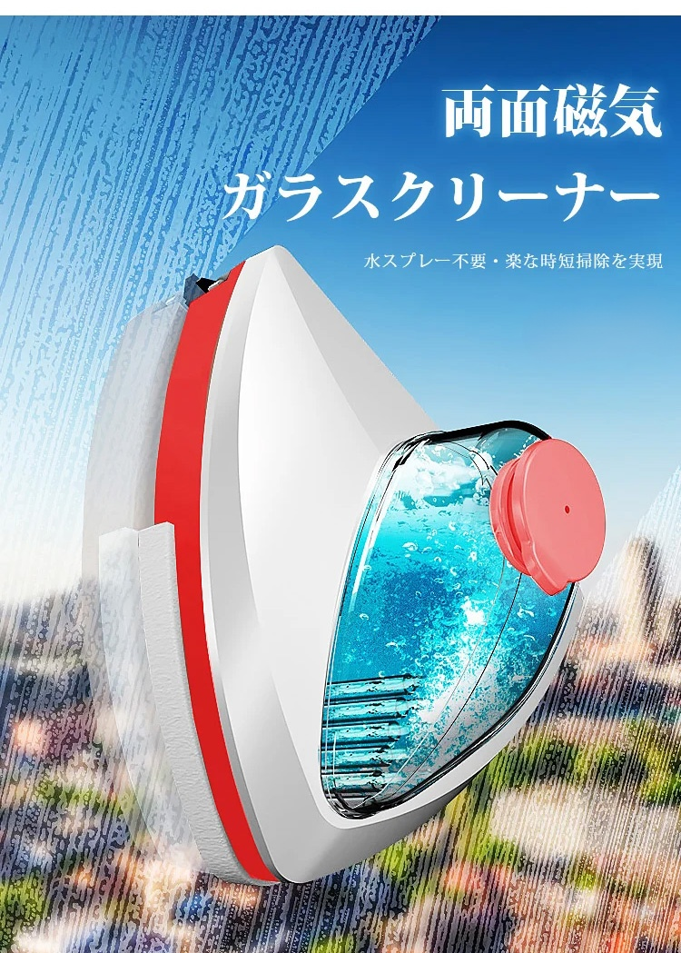 両面ガラスクリーナーで窓ガラスを掃除している様子