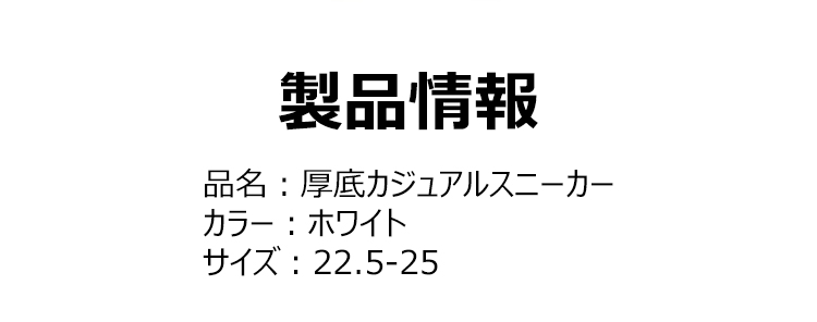 軽量素材使用の快適厚底スニーカー