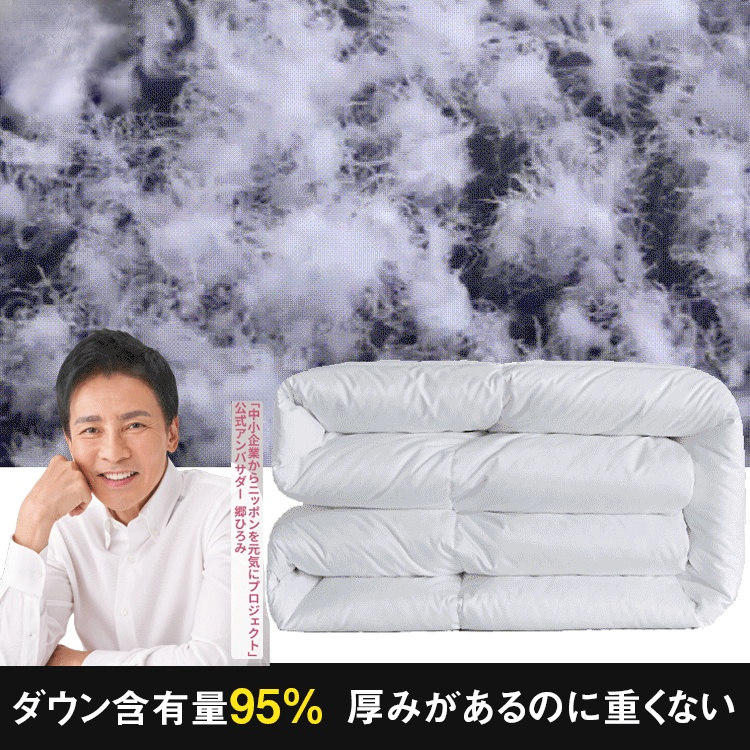 ホワイトグースダウン掛け布団