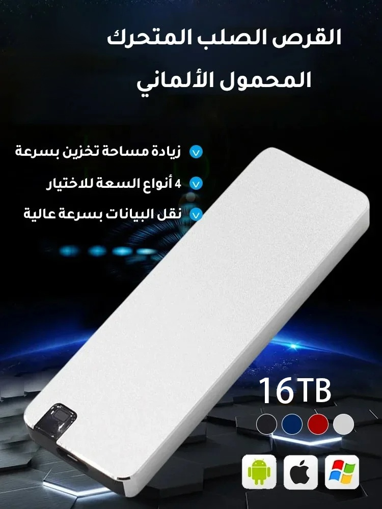 القرص الصلب المتحرك المحمول الألماني