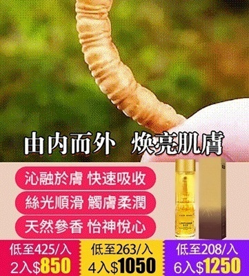 【年輕30歲】緊緻抗皺抗老保濕人參精粹原液