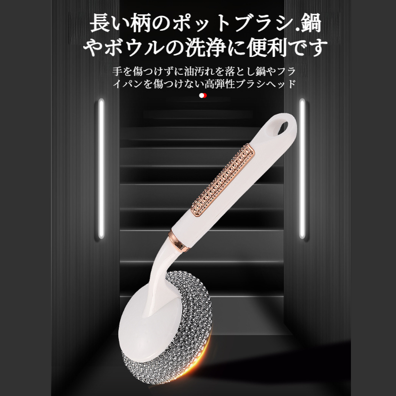 家庭用ワイヤーボールブラシ キッチンクリーニング多機能ノンスティック洗浄ポットロングハンドル鍋ブラシ