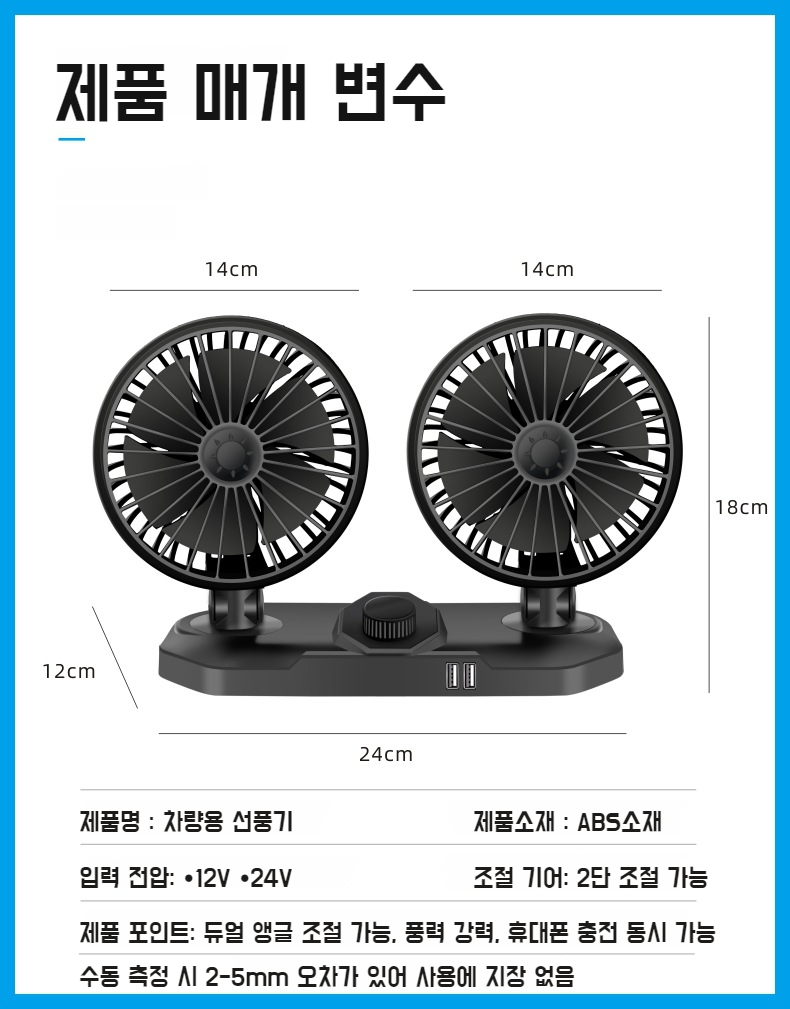 자동차 액세서리로 완벽한 소형 선풍기
