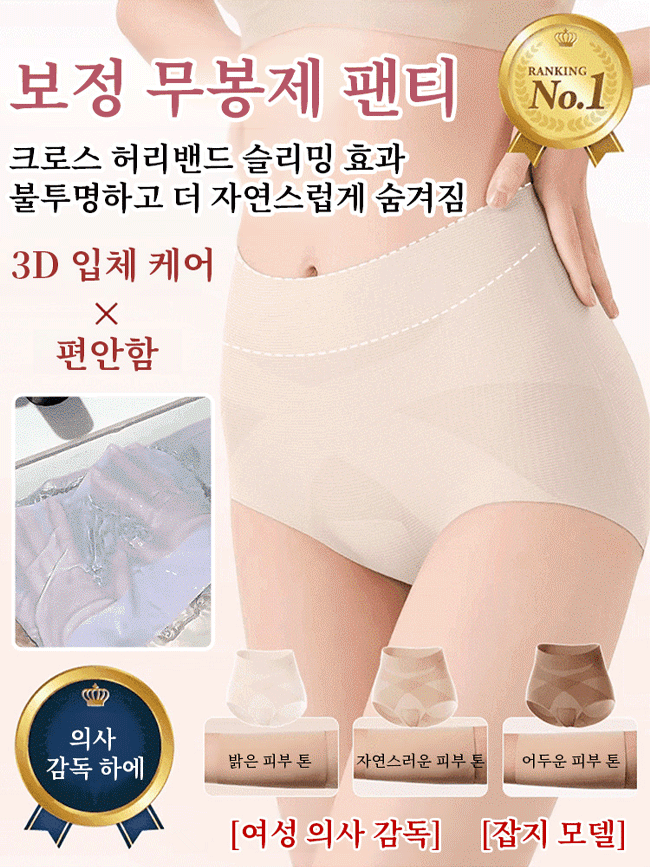 【10kg슬림 효과】초박형 크로스 복부 보정 무봉제 팬티