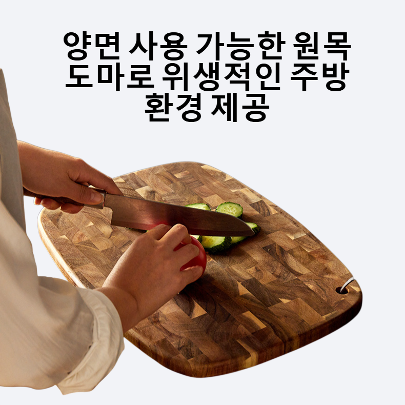 주방용 양면 원목 싱크대용 깨끗한 도마