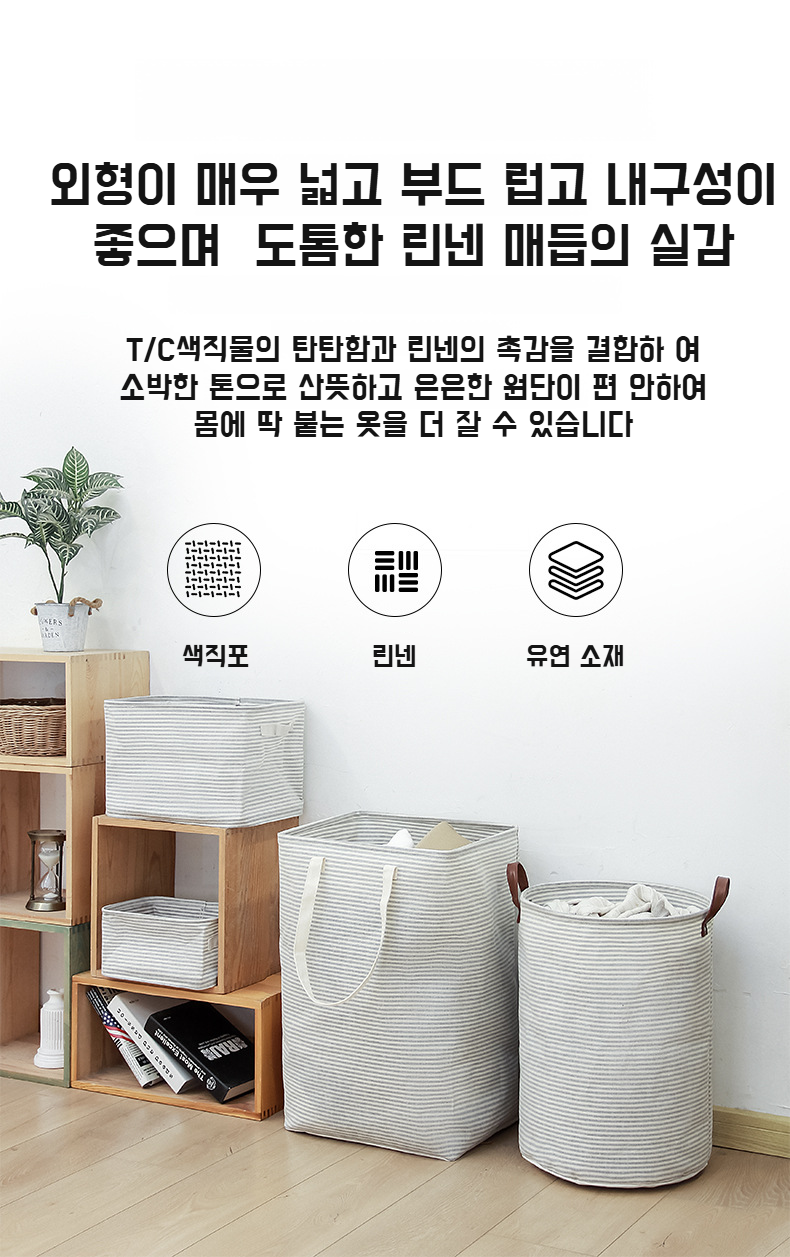 스트라이프 라지 세탁 바구니 전체 모습
