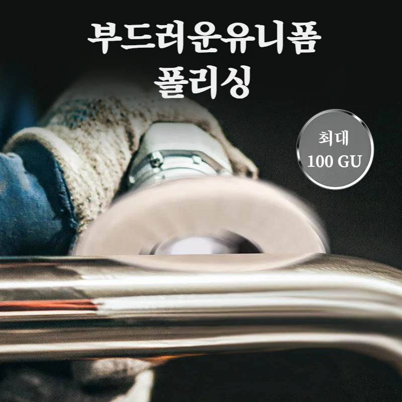 공업용 광택 휠로 금속 표면 연마