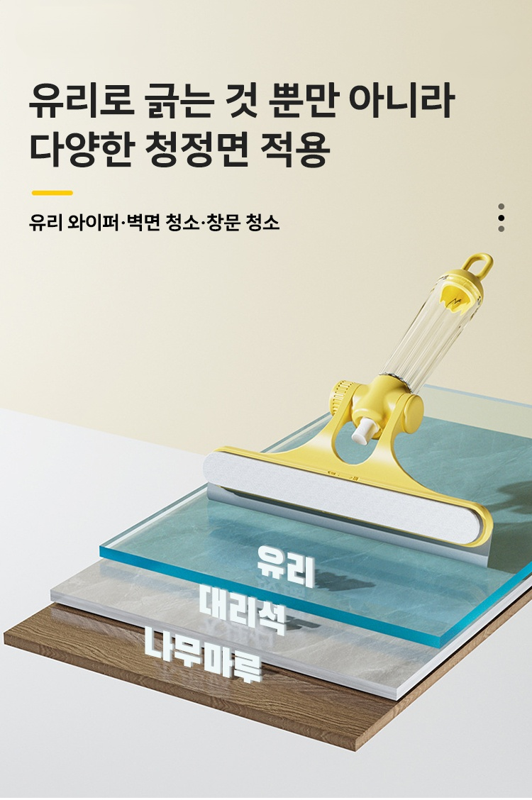 유리창 청소에 사용하는 양면 스크레이퍼