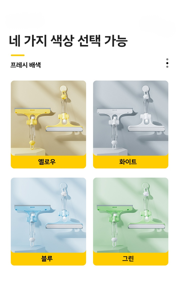 욕실 타일 청소용 4 in 1 스크레이퍼