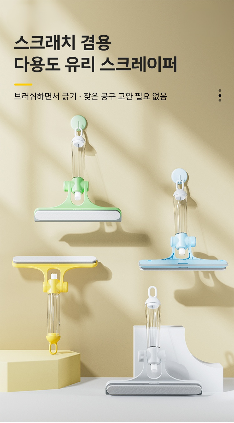 물뿌리개 달린 4 in 1 양면 유리 스크레이퍼 제품 이미지