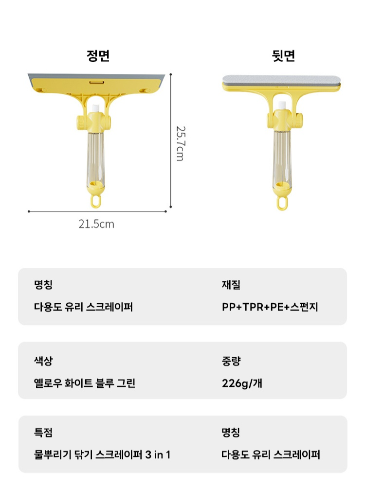 물뿌리개 달린 양면 4 in 1 유리 스크레이퍼