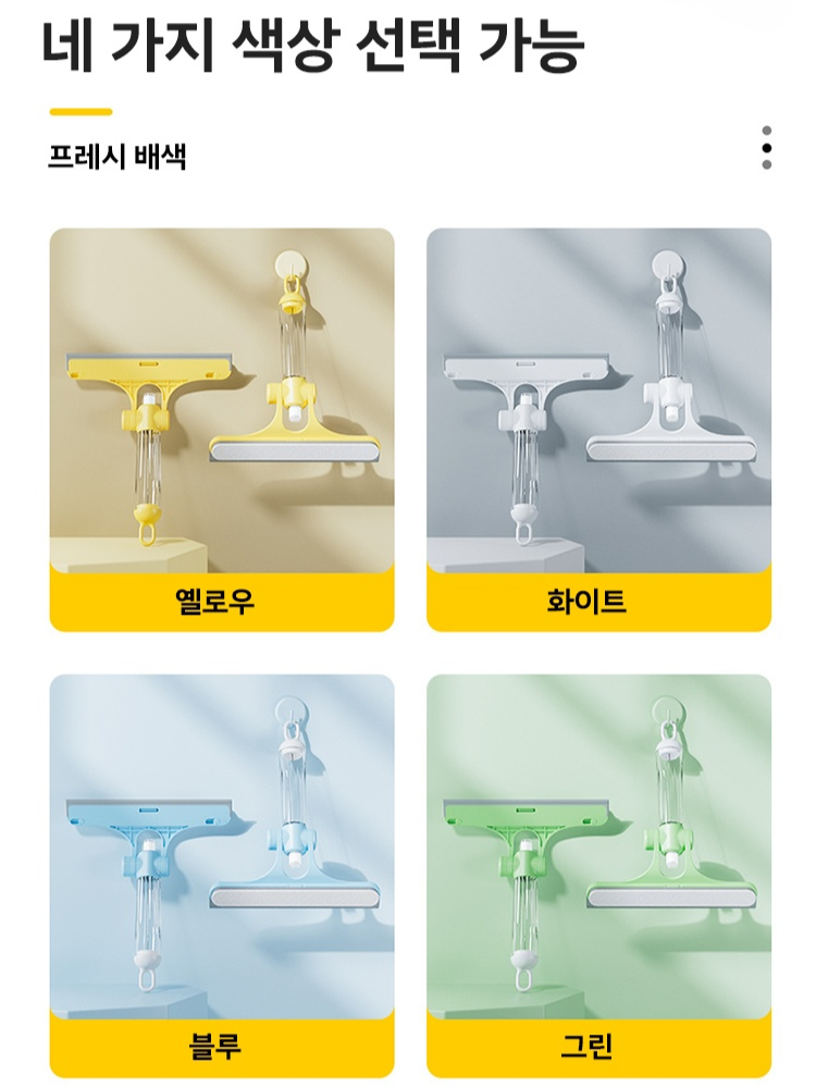 물뿌리개 달린 양면 4 in 1 유리 스크레이퍼