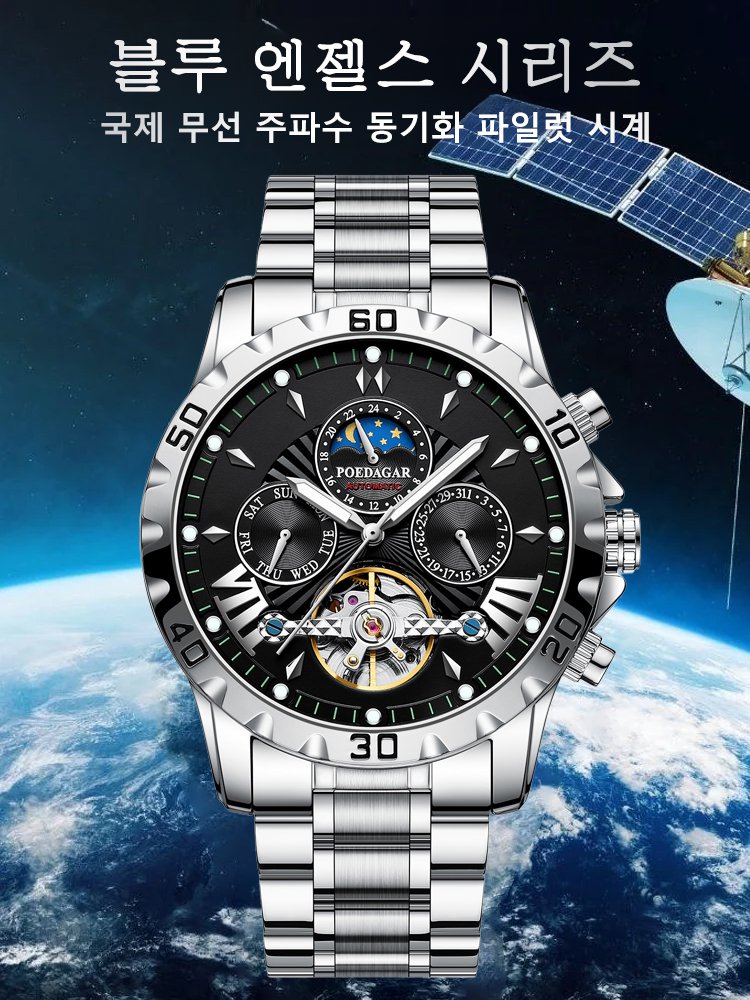 【2025년 신상】국제 무선 주파수 동기화 파일럿 시계