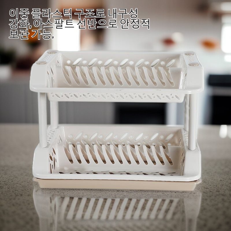 주방 이중 플라스틱 아스팔트 선반 그릇 접시 선반