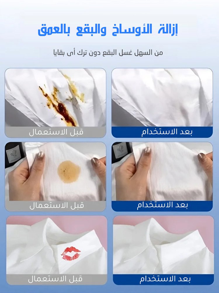 رغوة تنظيف متعددة الوظائف - إصدار مخصص للشرق الأوسط