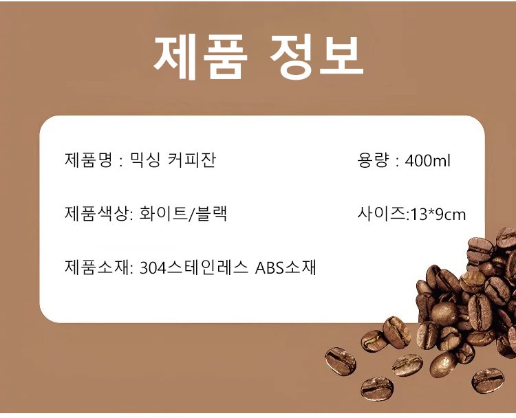 자동 믹싱 커피잔