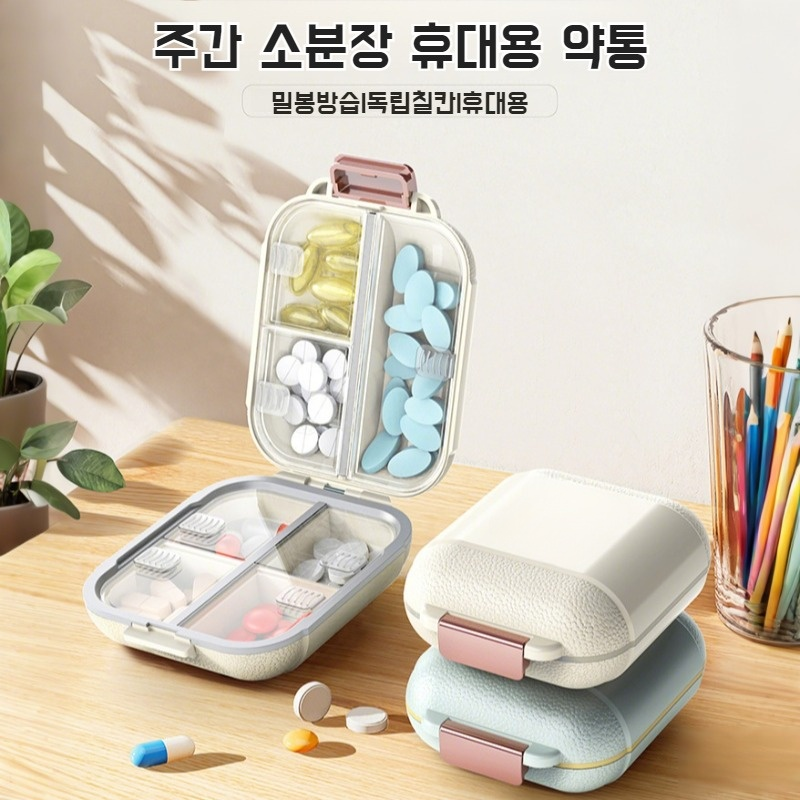 분할 휴대용 약통 약물 분배 7일 일주일 분할 수납함 휴대용 약통