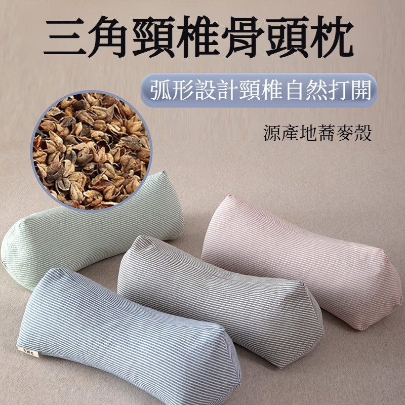 三角頸椎枕頭全荞麥殼枕芯护頸椎助睡眠硬枕睡覺矯正反弓變直專用