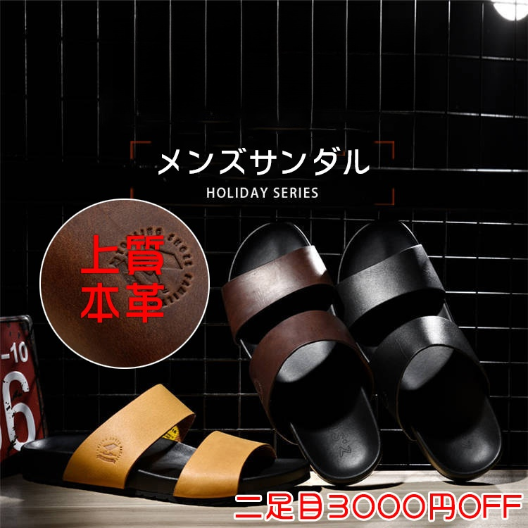 【メンズサンダル】真夏も涼しく格好良く！履き心地良い　ファッション  拘りの品質