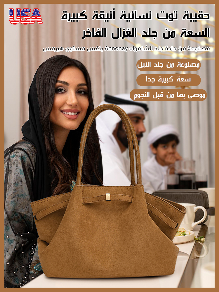 حقيبة توت نسائية فاخرة عصرية من جلد الغزال بسعة كبيرة