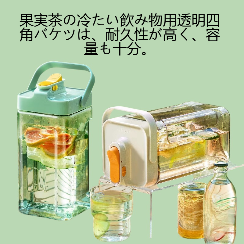果実茶の冷たい飲み物の透明な四角いバケツ
