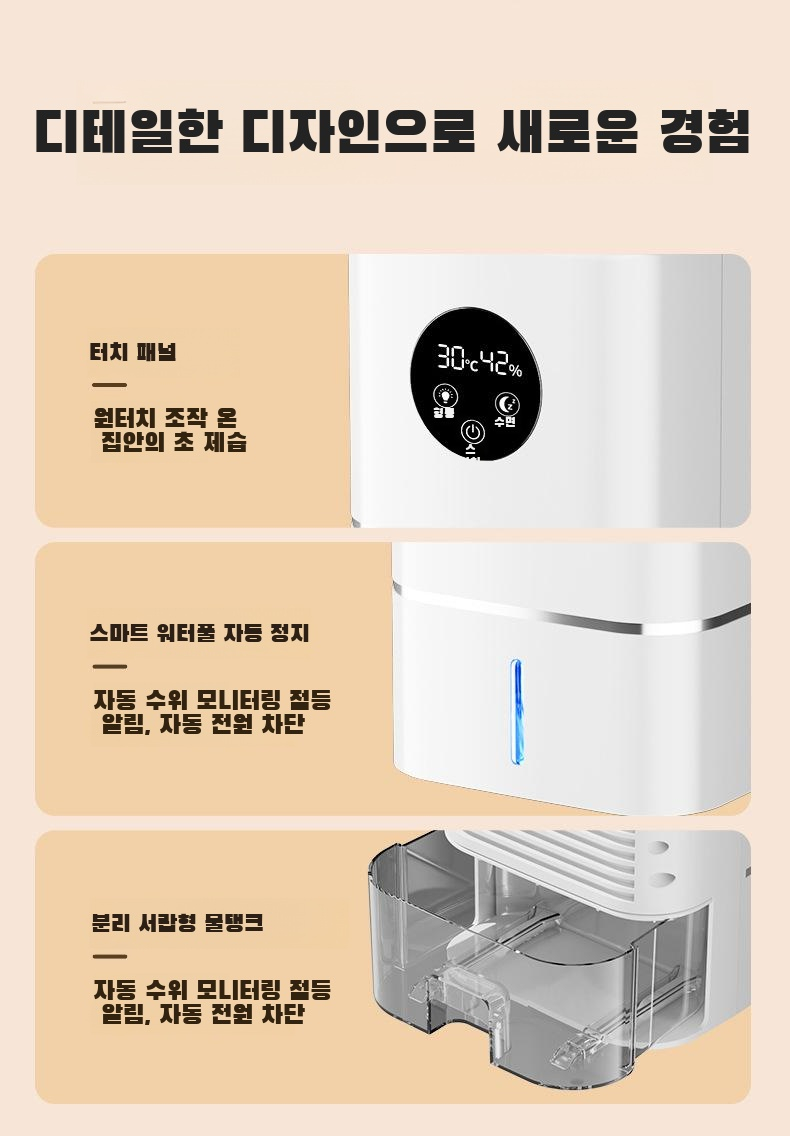 서리 제거 기능이 있는 제습기