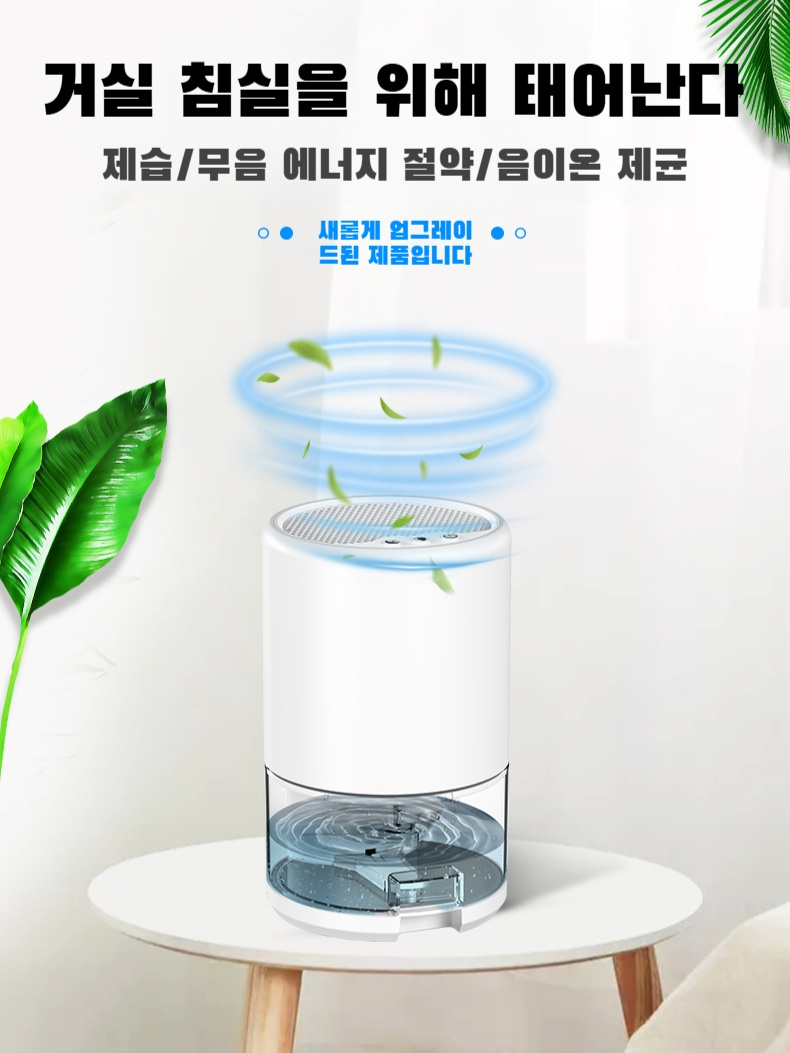가정용 소형 침실 제습기 제습기 건조기 무음 소형 제습기