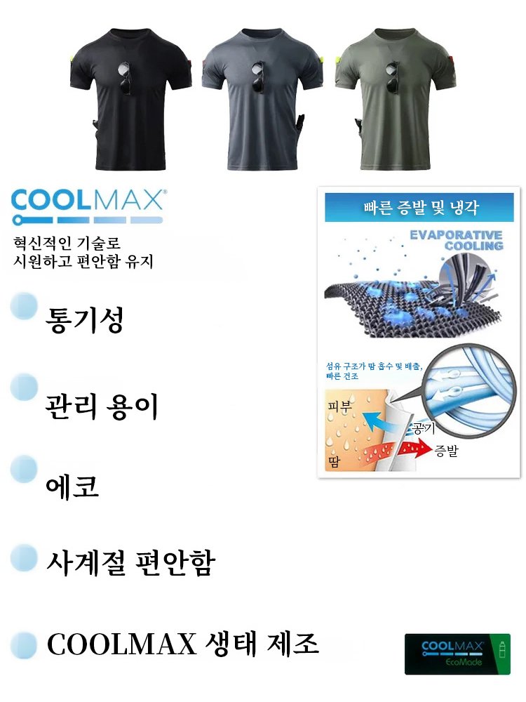 COOLMAX 2세대 다중 포켓 속건 전술 티셔츠