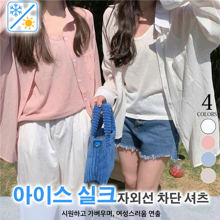 【시원하고 구김 없는】아이스 실크 드레이프 여성 자외선 차단 셔츠