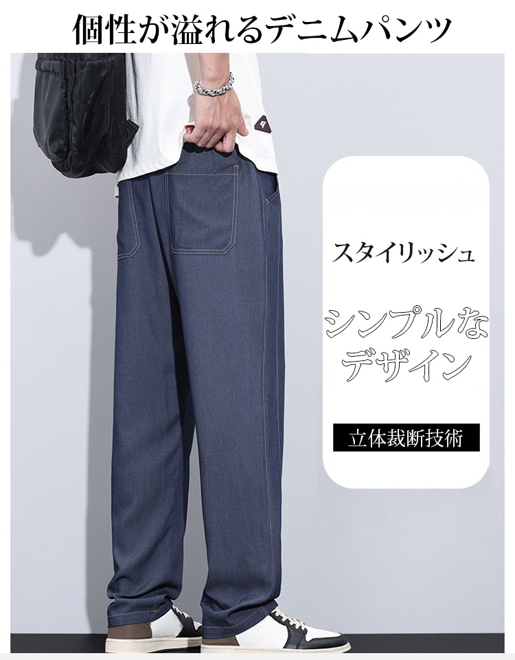  メンズワイドレッグテンセルデニムパンツ