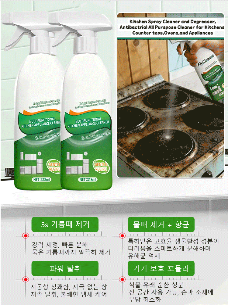 【안전하고 순한】 올인원 다기능 클리닝 스프레이