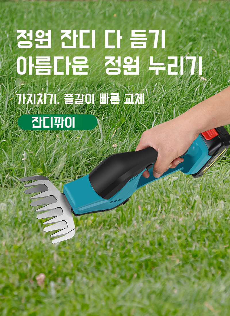 가지치기 전동 공구 손잡이 디테일