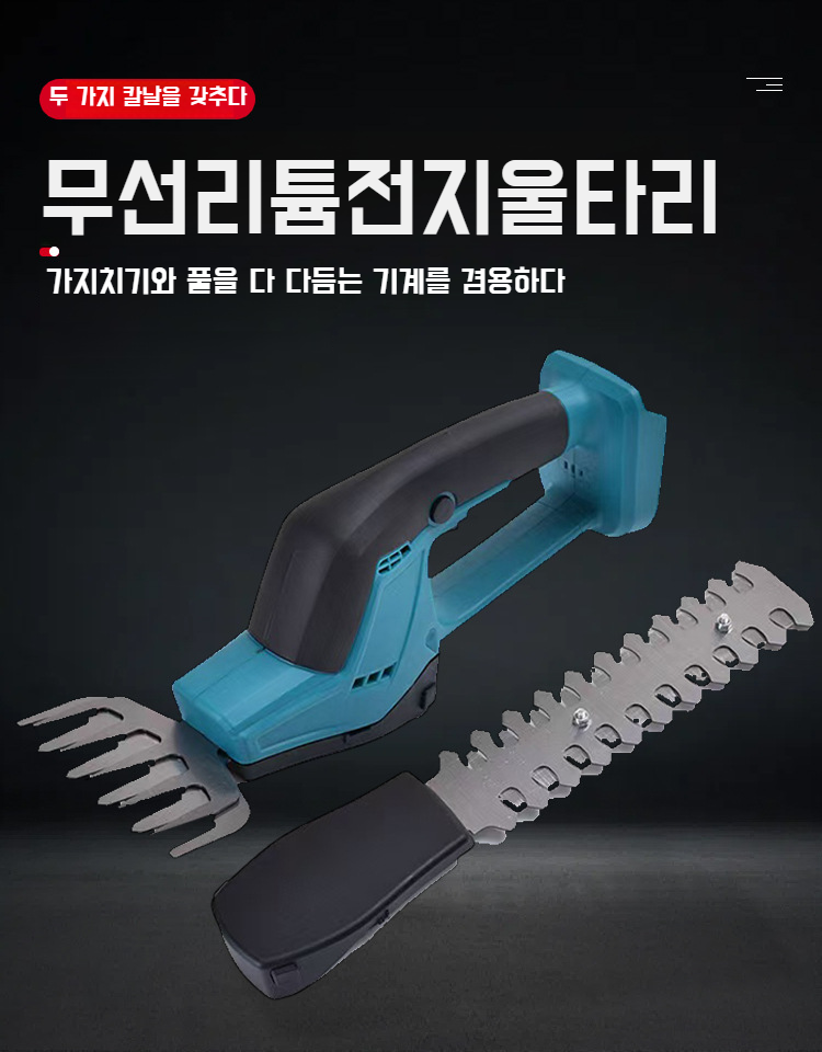 무선충전식 전동 가지치기 제품 전체 이미지