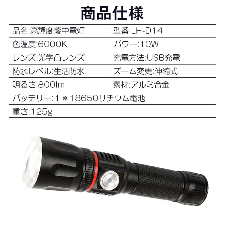 【懐中電灯】伸縮式でズーム変更。USB充電仕様で頻繁に電池交換が不要！