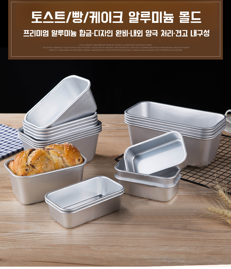 토스트 몰드 세트 전체 구성 이미지