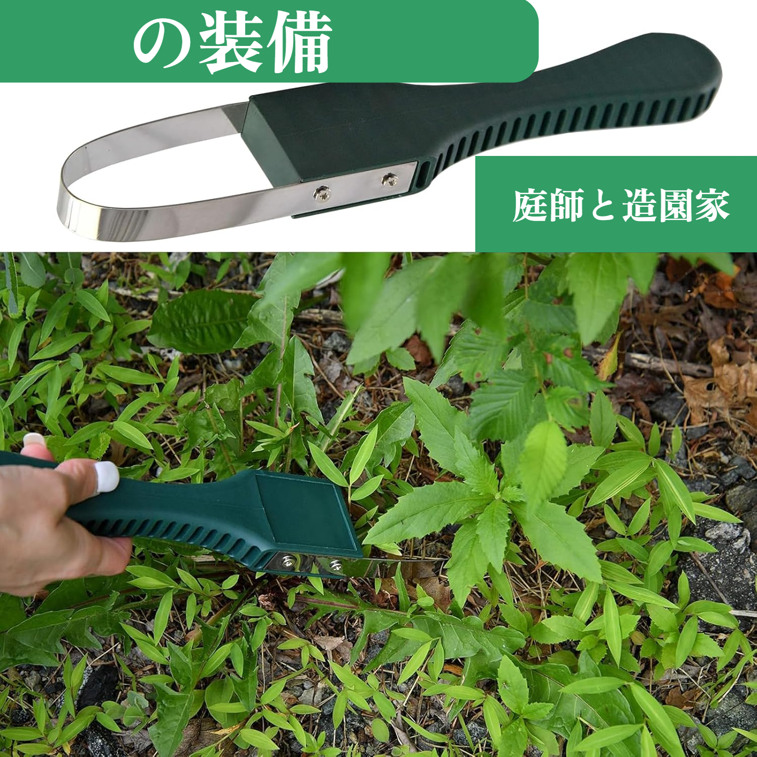 園芸作業に最適な除草ツールの使用例