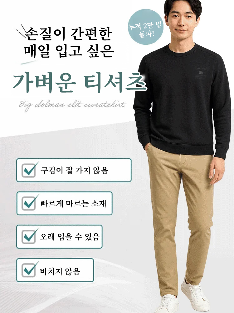 【편안하고 통기성이 좋은】남성용 긴팔 라운드넥 상의