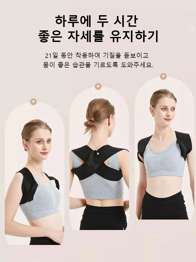 【스타 체형 비밀】새로운 굽은 등 어깨 바른 자세 교정 밴드 