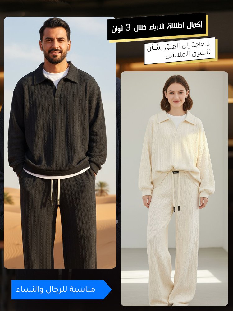 مجموعة سويت شيرت كاجوال وبنطال بقصة فضفاضة ومزين بنقوش كلاسيكية(يمكن لمن يزن 105 كغ أيضا ارتداؤه)