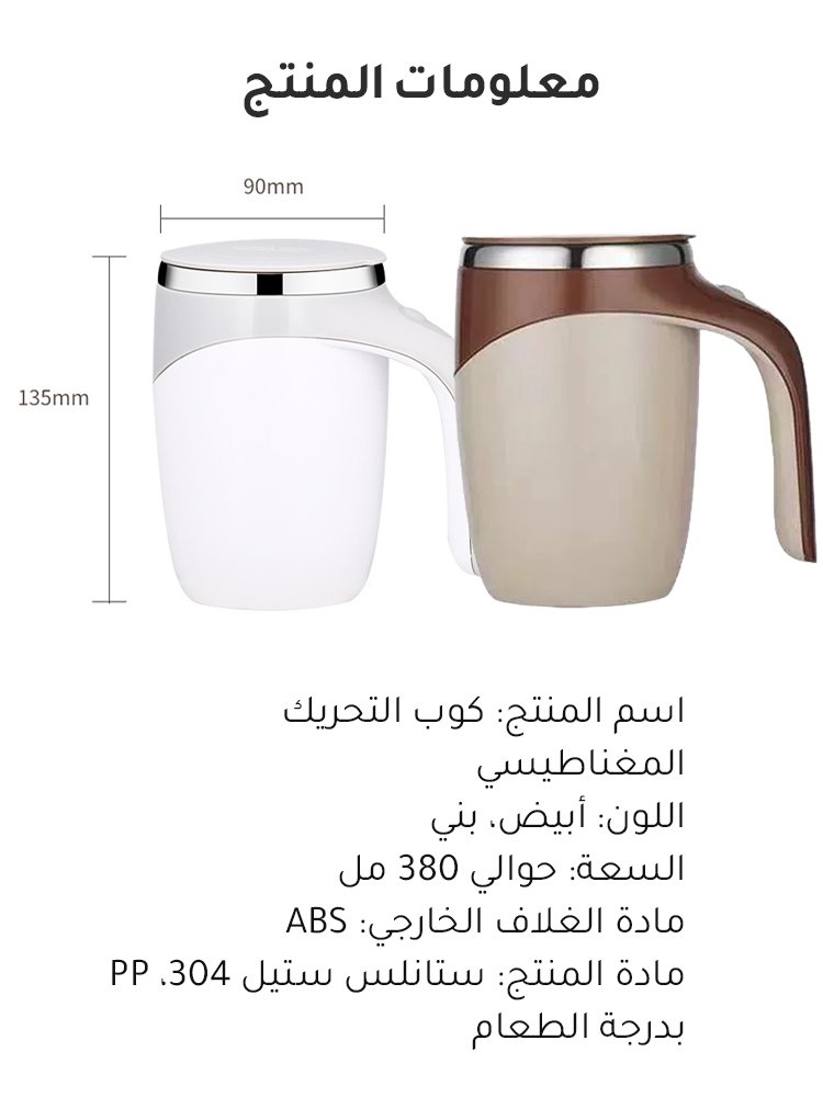 كوب التقليب الاتوماتيكي مع الوظائف المتعددة