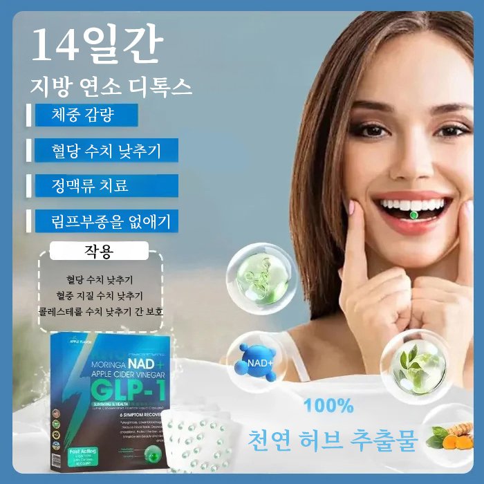 GLP-1 체중 감량 및 건강 초고농축 에센스 펄