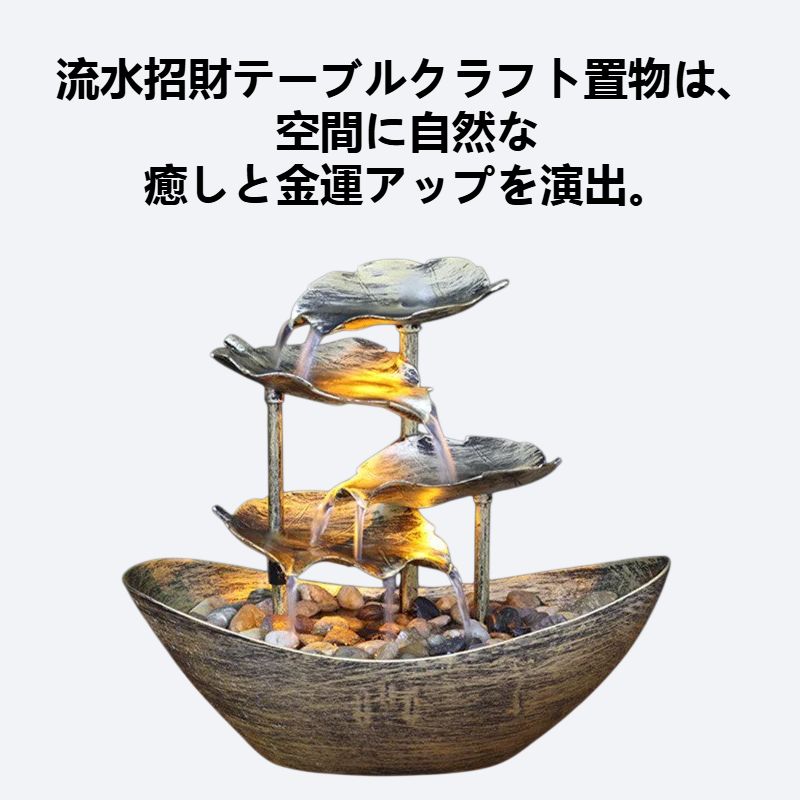 流水招財テーブルクラフト置物