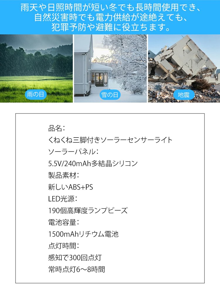 くねくね三脚付きソーラーセンサーライト