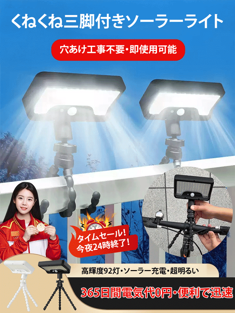 くねくね三脚付きソーラーセンサーライト