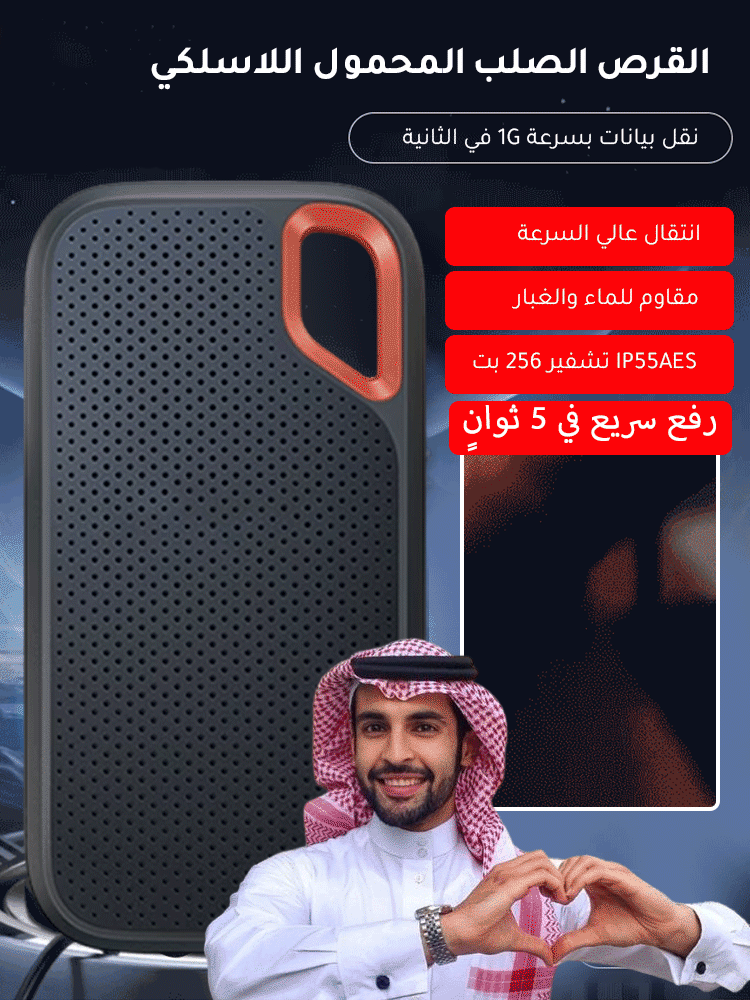 محرك الأقراص الصلبة المحمول ذو الحالة الصلبة عالي السرعة